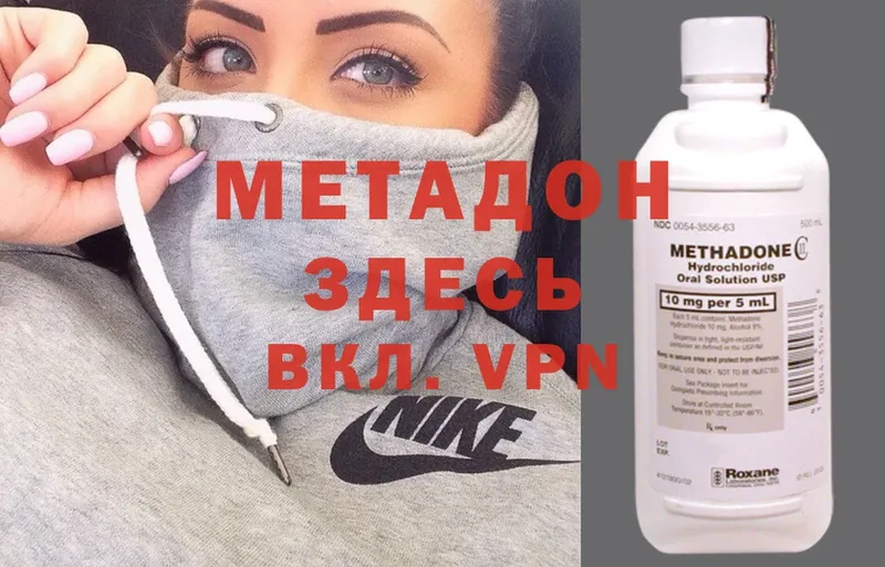 МЕТАДОН methadone  хочу наркоту  Москва 